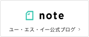 ユー・エス・イーのnote