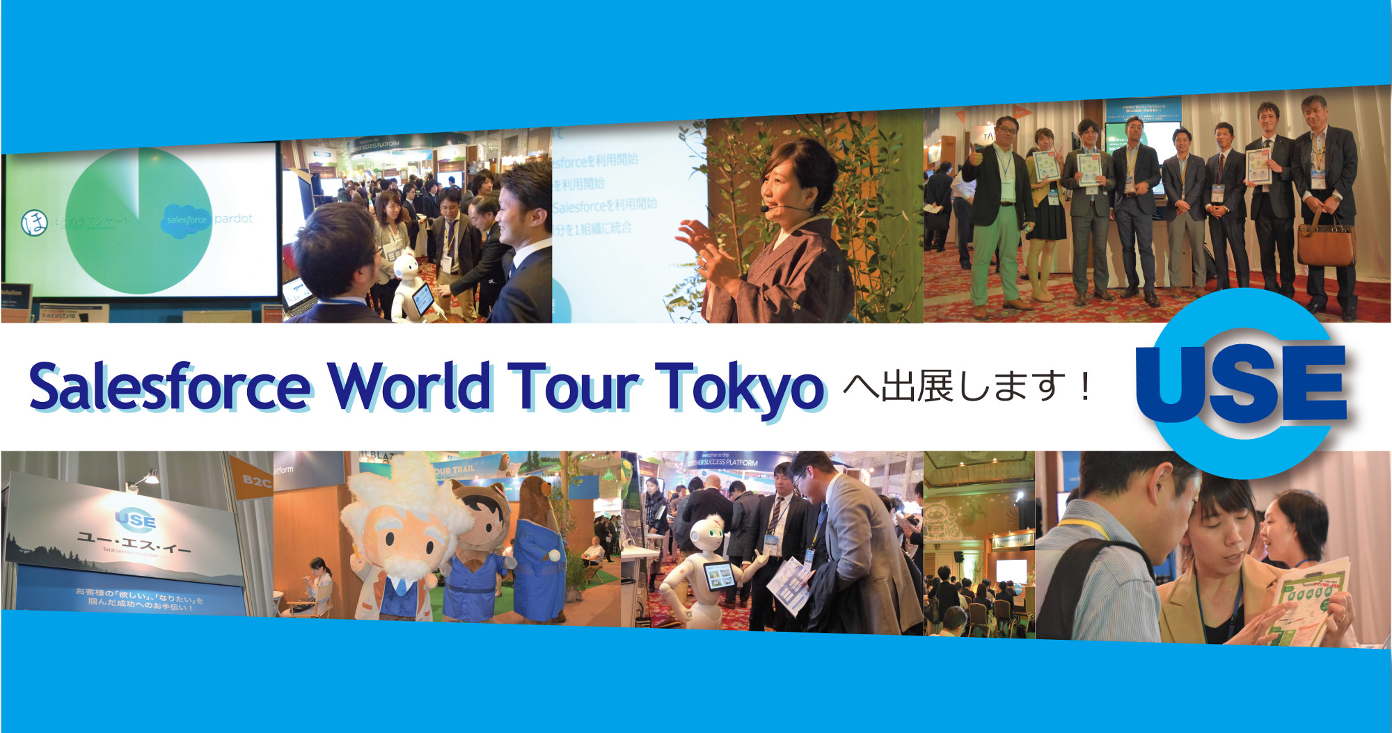 導入したSalesforceが活用できない！悩める管理者は『Salesforce World Tour Tokyo』ユー・エス・イーのブースへ