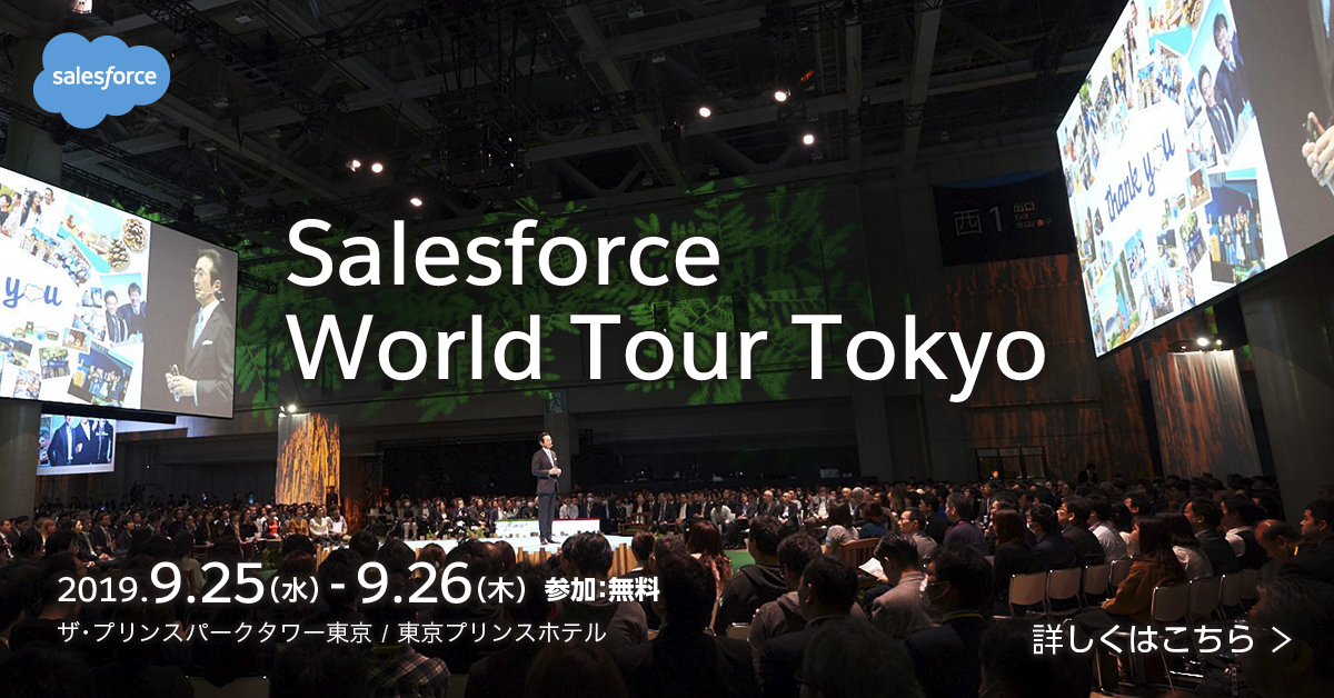 Salesforce MVP の新美啓子がSalesforce World Tour Tokyoの基調講演に登壇